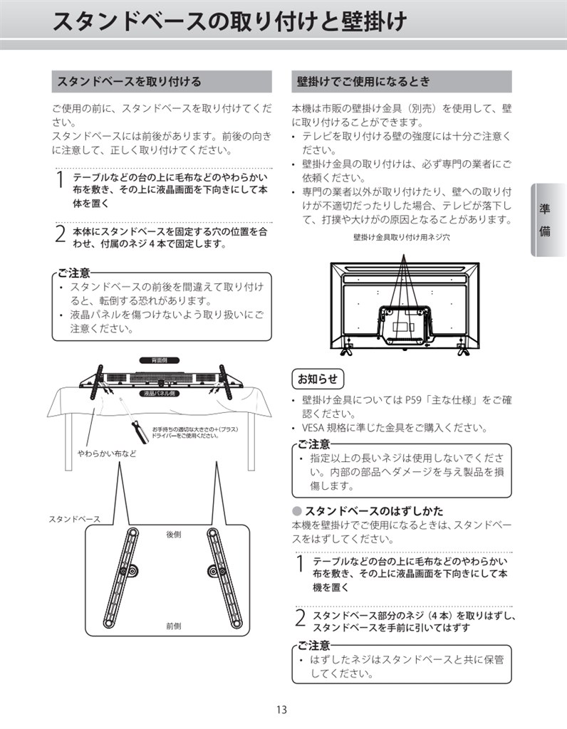 壁掛け可能でしょうか？』 アグレクション superbe SU-43K [43インチ] のクチコミ掲示板 - 価格.com