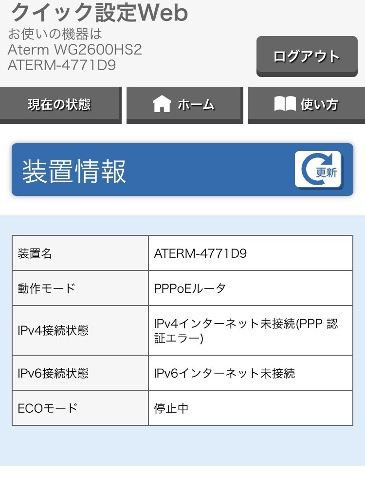 【極美品】NEC Aterm PA-WG2600HS2 試用期間1週間
