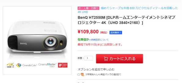 BenQ CineHome HT2550M 価格比較 - 価格.com