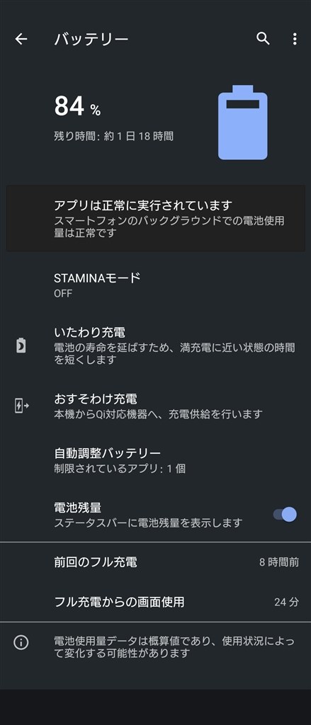 電池持ちについて Sony Xperia 1 Iii So 51b Docomo のクチコミ掲示板 価格 Com