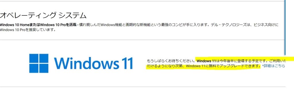 WIN11に無償アップグレードできる機種ですか？』 Dell Inspiron 14 AMD