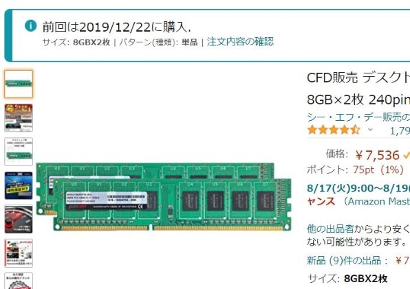 CFD CFD Selection W4U2666CM-8GR [DDR4 PC4-21300 8GB 2枚組] 価格 ...