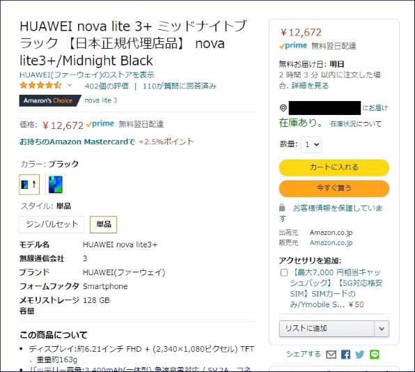 HUAWEI HUAWEI nova lite 3+ SIMフリー [ミッドナイトブラック] 価格
