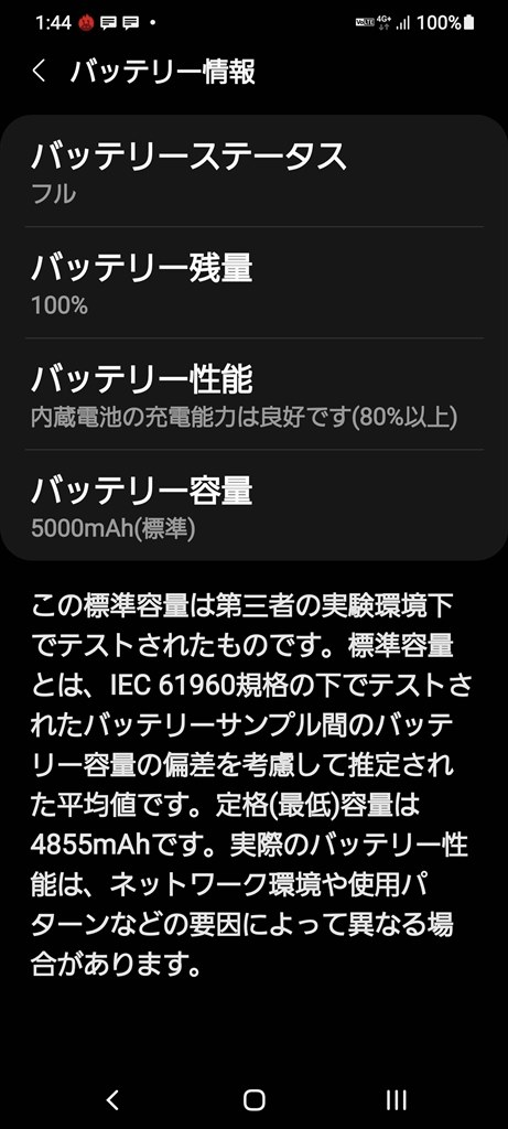 バッテリー性能の判定』 SONY Xperia 5 SIMフリー のクチコミ掲示板 