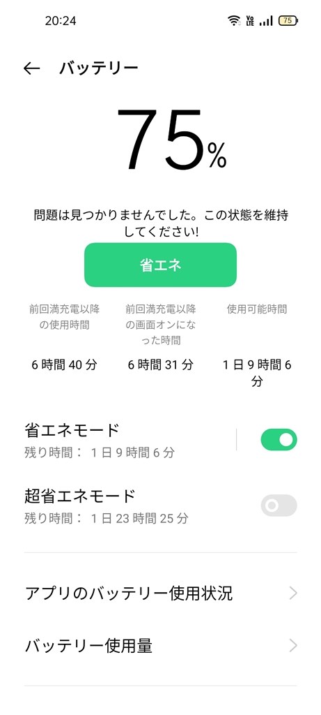 バッテリー減りはAQUOS zero2並み？』 OPPO OPPO Reno5 A SIM