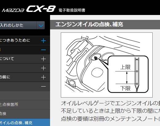 エンジンオイルレベル マツダ Cx 8 17年モデル のクチコミ掲示板 価格 Com