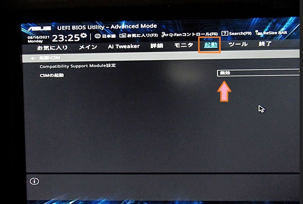SSDを新システム移植しましたがブート出来ません。』 ASUS ROG STRIX