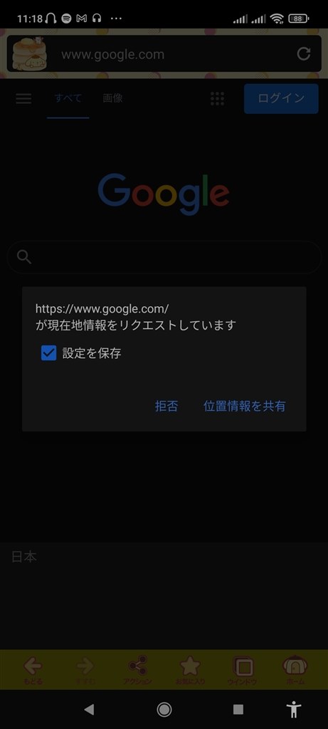 Googleで現在地を更新しても不明になる Apple Iphone 12 Pro 256gb Au のクチコミ掲示板 価格 Com