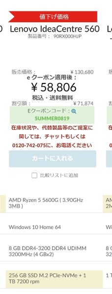 Lenovo IdeaCentre 560 AMD Ryzen 5 5600G・8GBメモリー・1TB HDD+