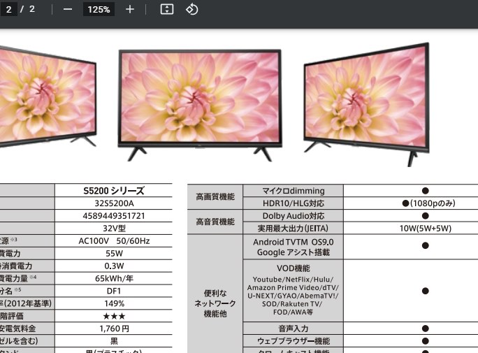 ブラウザはありますか？（ネットサーフィンの可否）』 TCL 32S5200A