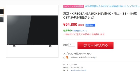 TVS REGZA REGZA 43A250K [43インチ]投稿画像・動画 - 価格.com