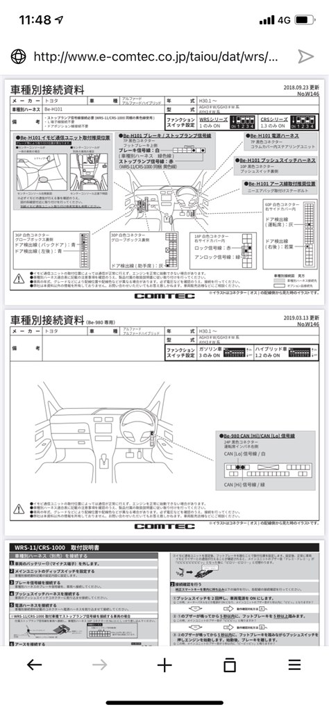 ロック線、アンロック線の場所』 トヨタ ヴェルファイア 2015年モデル のクチコミ掲示板 - 価格.com