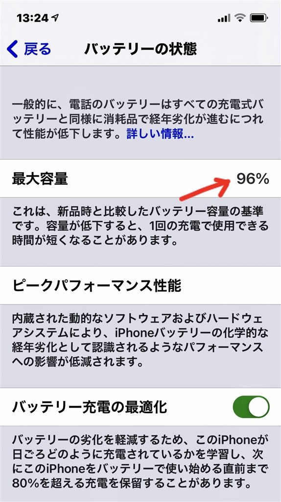 最大容量が既に94%ですが？』 Apple iPhone 12 Pro 256GB SoftBank の