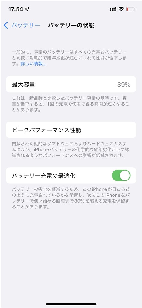 最大容量が既に94%ですが？』 Apple iPhone 12 Pro 256GB SoftBank のクチコミ掲示板 - 価格.com