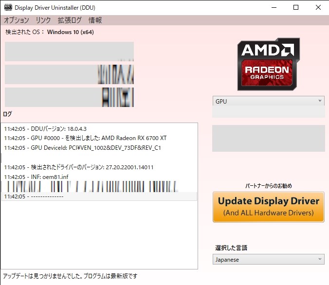 メニュー項目やいちぶメーカーロゴがおかしくなってしまう