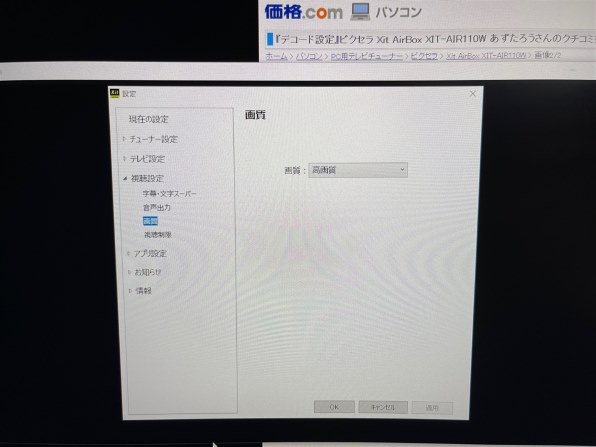 CPUを換装後視聴できない』 ピクセラ Xit AirBox XIT-AIR110W の