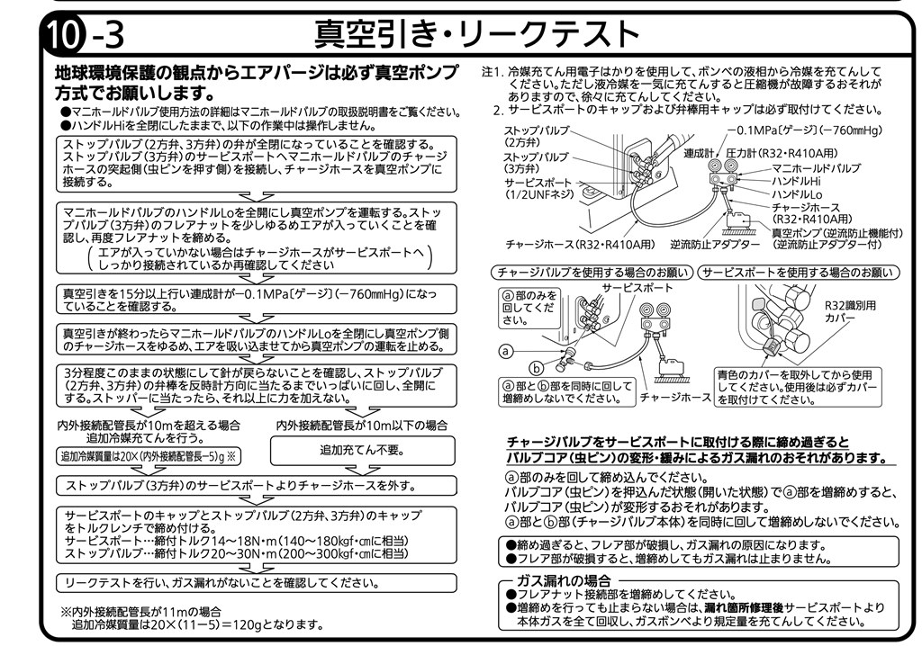 真空引きについて、見解をお聞かせ下さい。』 三菱電機 霧ヶ峰 MSZ