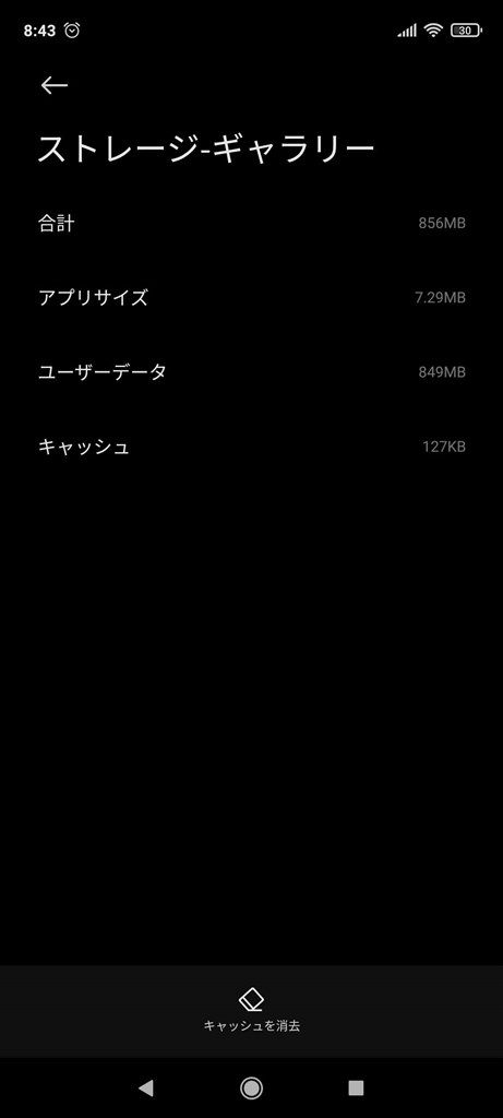 ギャラリー アプリのユーザーデータについて Xiaomi Redmi Note 9s 64gb Simフリー のクチコミ掲示板 価格 Com