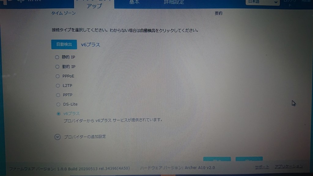 セットアップが失敗してしまいます』 TP-Link Archer AX10 の