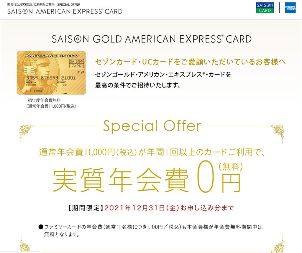 入会すべきでしょうか？』 クレディセゾン セゾンゴールド・アメリカン・エキスプレス(R)・カード のクチコミ掲示板 - 価格.com