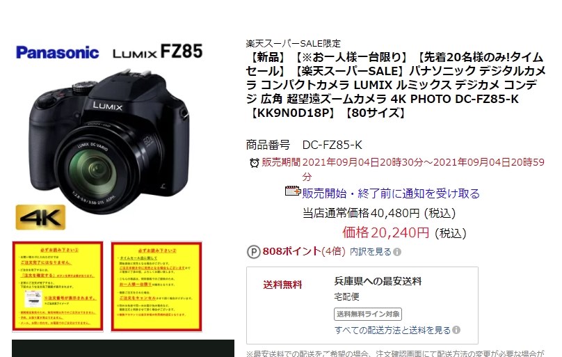 〈値下げ交渉可〉DC-FZ85 パナソニック LUMIX DC-FZ85をレビュー！クチコミ・評判をもとに