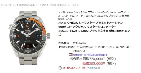 オメガ シーマスター プラネットオーシャン 600M コーアクシャル