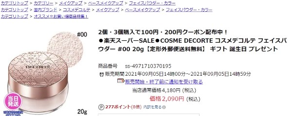 コーセー コスメデコルテ フェイスパウダー 00 trans lucent 20g 価格