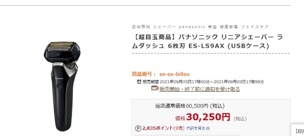 ラムダッシュES-LS9AX-K有シェーバーの駆動方式