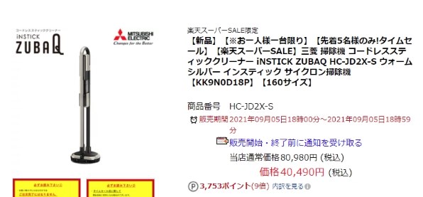 安い日本製  スティック型掃除機 コードレスサイクロン式 (HCJD2BS) 三菱電機 掃除機