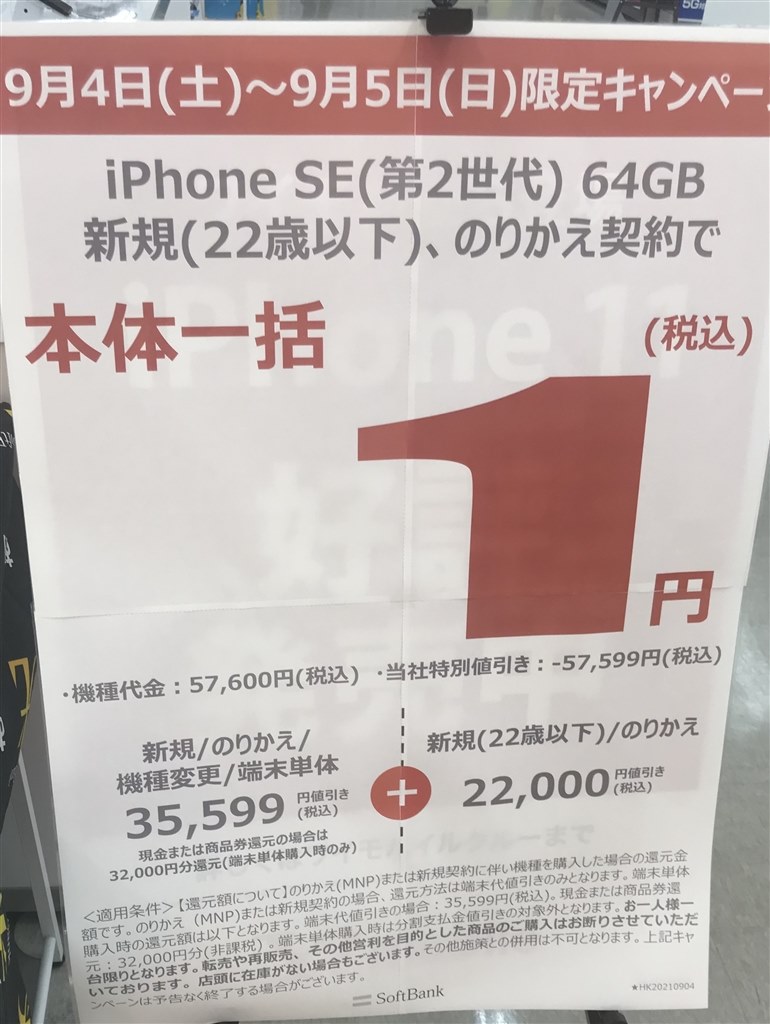 買い替えかiphone7バッテリー交換か』 Apple iPhone SE (第2世代