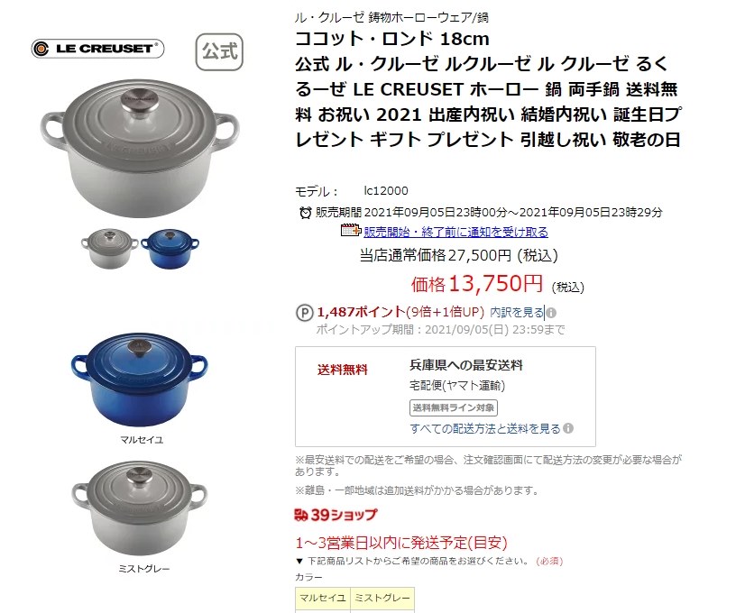 税込み 送料無料 13750円』 ル・クルーゼ シグニチャー ココット