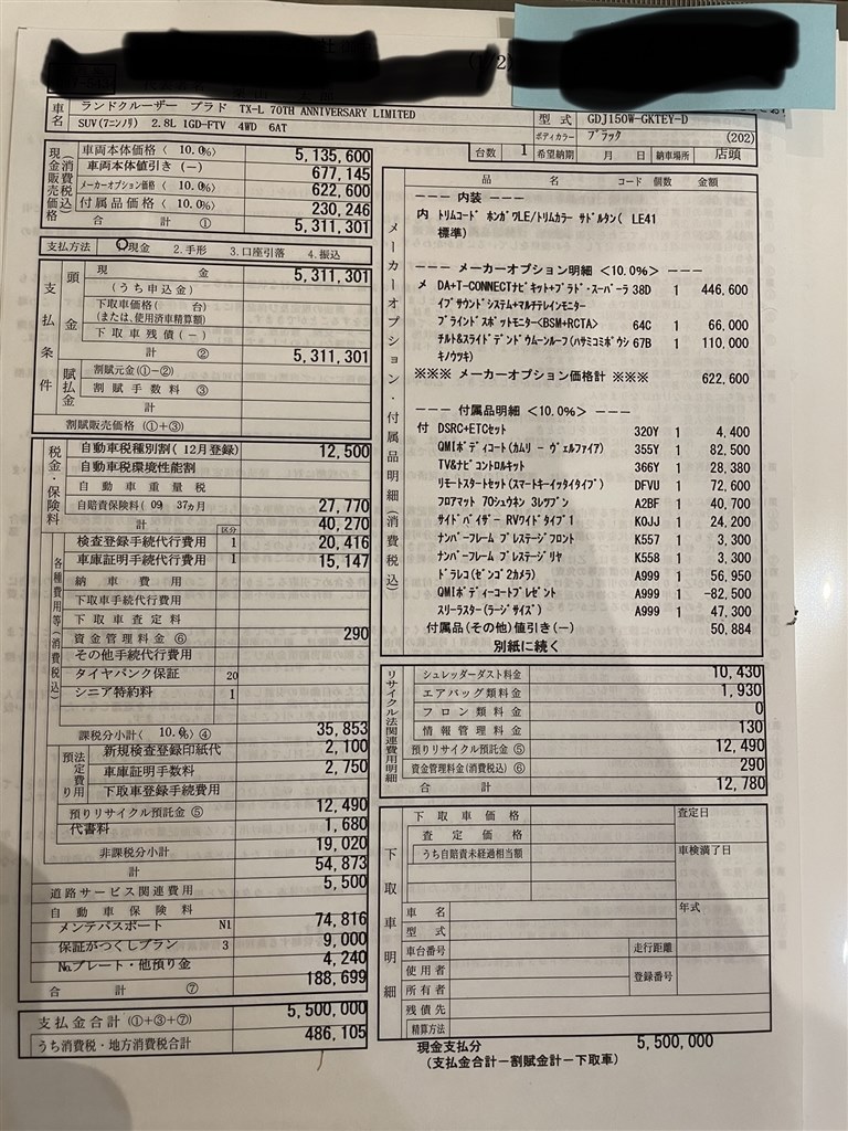 ランクルプラド 70周年記念モデル 見積もり』 トヨタ ランドクルーザー