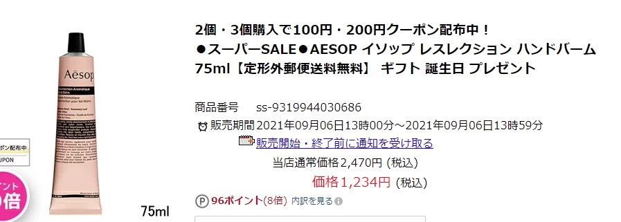 税込み 送料無料 1234円』 Aesop レスレクション ハンドバーム 75ml のクチコミ掲示板 - 価格.com