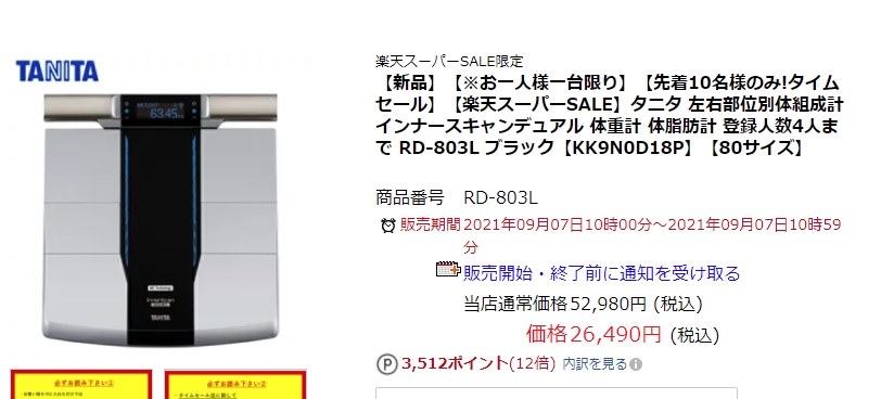 税込み 送料無料 26490円』 タニタ インナースキャンデュアル RD-803L