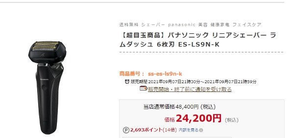 美容/健康Panasonic ラムダッシュ ES-LS9N