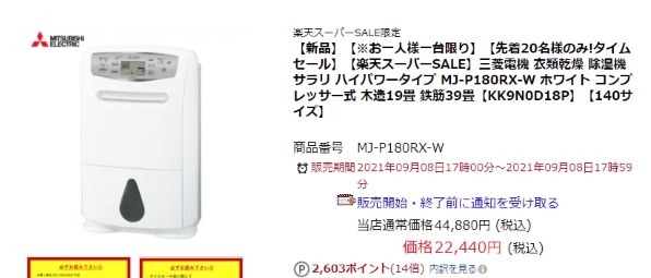 552 【21年製】送料無料 三菱 衣類乾燥除湿機 MJ-P180RX