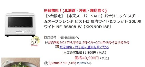 パナソニック 3つ星 ビストロ NE-BS808投稿画像・動画 - 価格.com