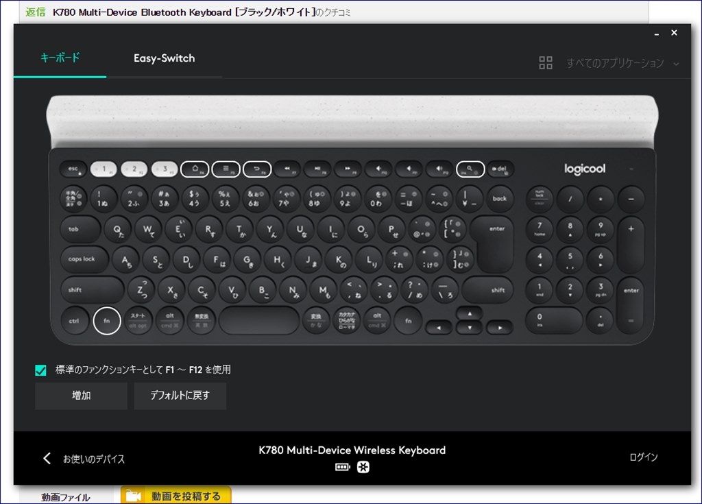 Unifyingレシーバーで選択 と Functionキーのdefault ロジクール K780 Multi Device Bluetooth Keyboard ブラック ホワイト のクチコミ掲示板 価格 Com