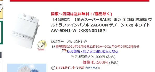 東芝 ZABOON AW-6DH1 価格比較 - 価格.com