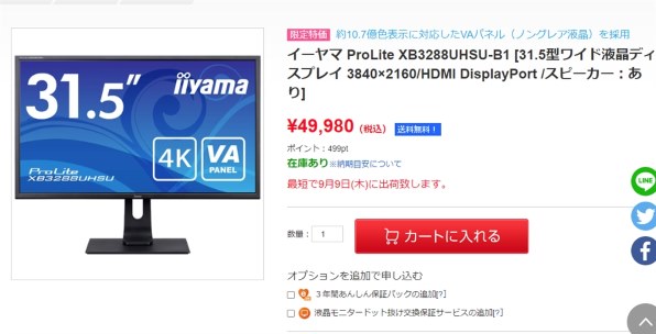 iiyama ProLite XB3288UHSU XB3288UHSU-B1 [31.5インチ マーベル