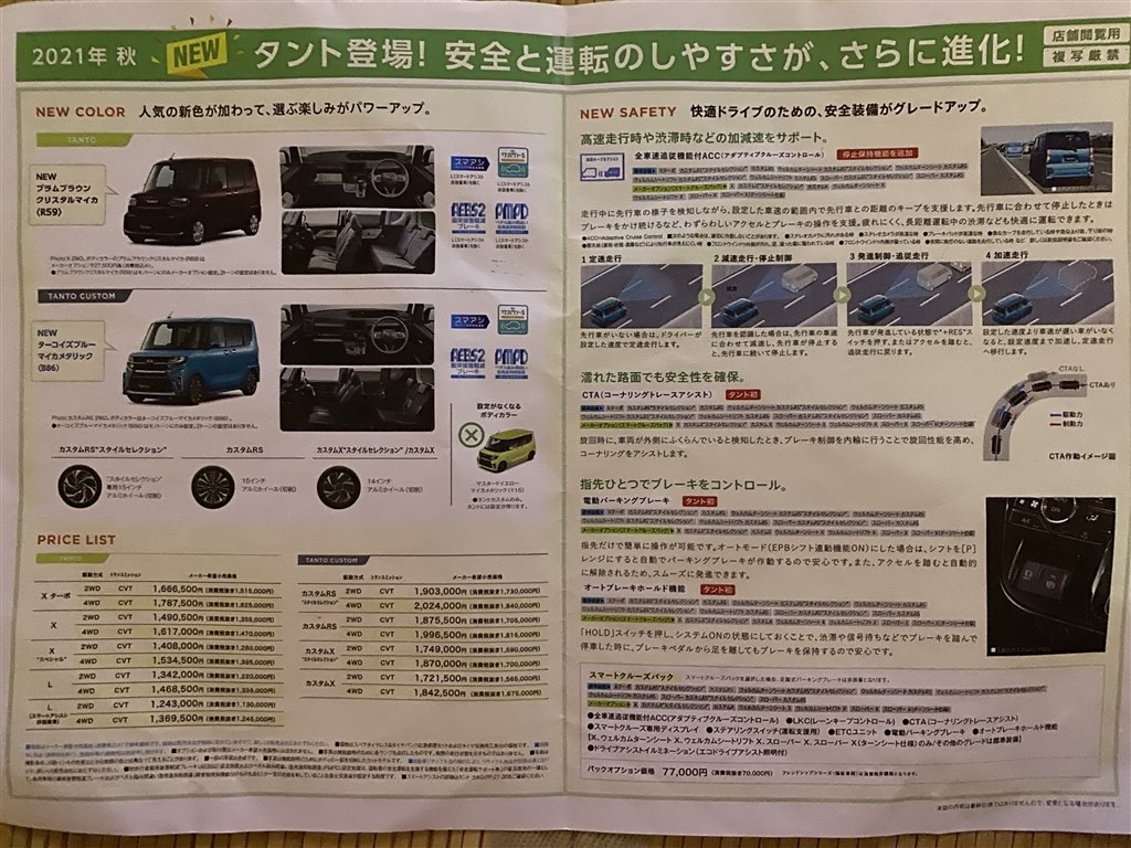 マイナーチェンジ情報 ダイハツ タントカスタム 19年モデル のクチコミ掲示板 価格 Com