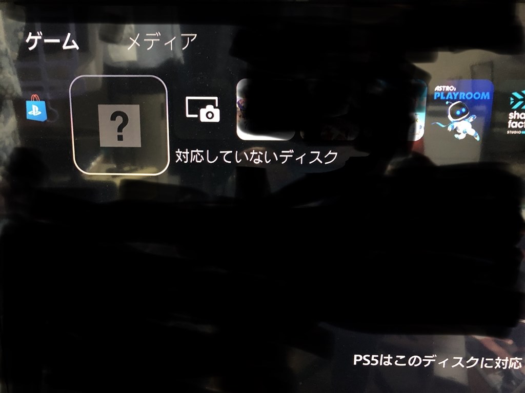 電源を切り次回オン時 挿れたままのps4ディスクを認識しない Sie プレイステーション5 のクチコミ掲示板 価格 Com