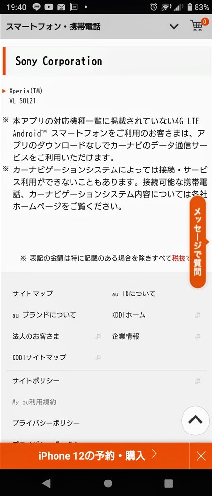 Iphoneで特定のサイトに接続できない問題の解決方法 気になるボックス