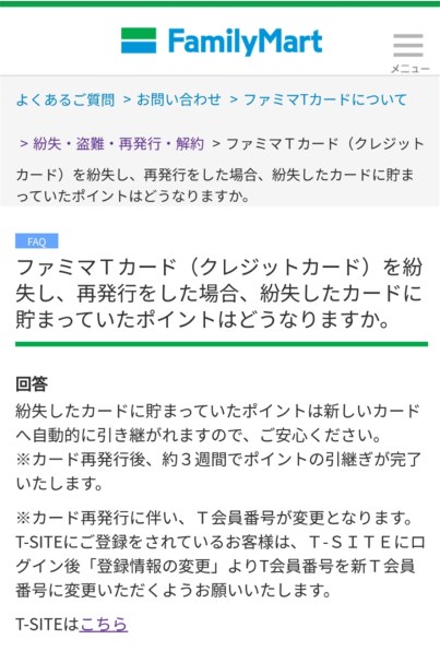 再発行はポイント無効 ポケットカード ファミマtカード のクチコミ掲示板 価格 Com