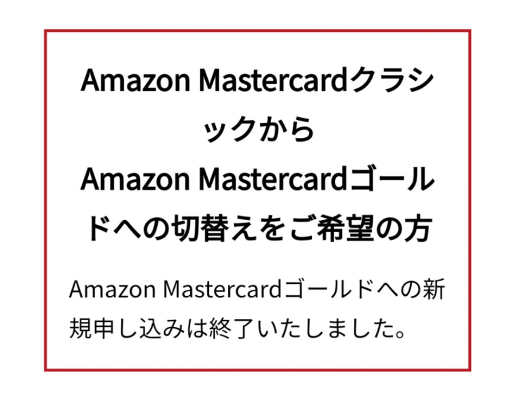 このカード無くなったんかい 三井住友カード Amazon Mastercardゴールド のクチコミ掲示板 価格 Com