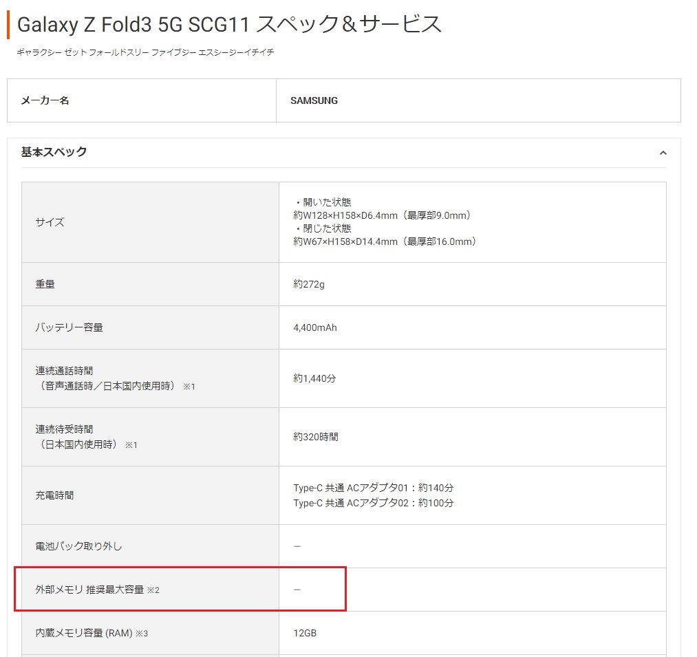 外部メモリは未対応ですかね？？』 サムスン Galaxy Z Fold3 5G SCG11