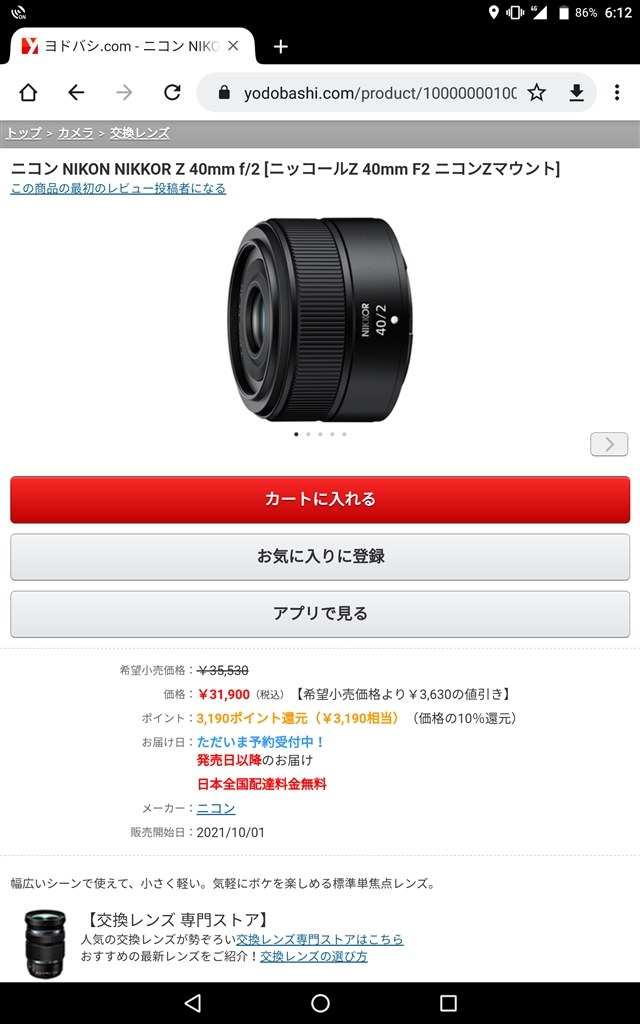 新品最安値 2142 メ保残 ミラーレス ニコン F2 40mm Z Nikon ほぼ新品! その他