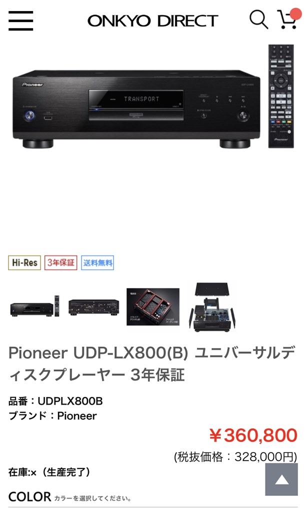 『もう二度と新品では手に入らないのでしょうか』 パイオニア UDP-LX800 のクチコミ掲示板 - 価格.com