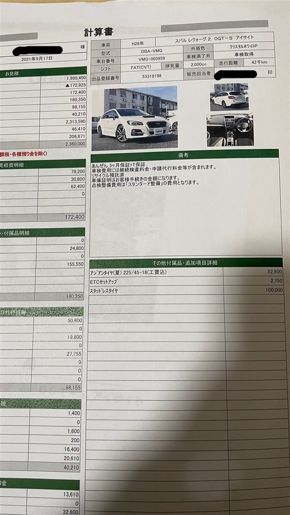 見積もり診断をお願いします スバル レヴォーグ 14年モデル のクチコミ掲示板 価格 Com