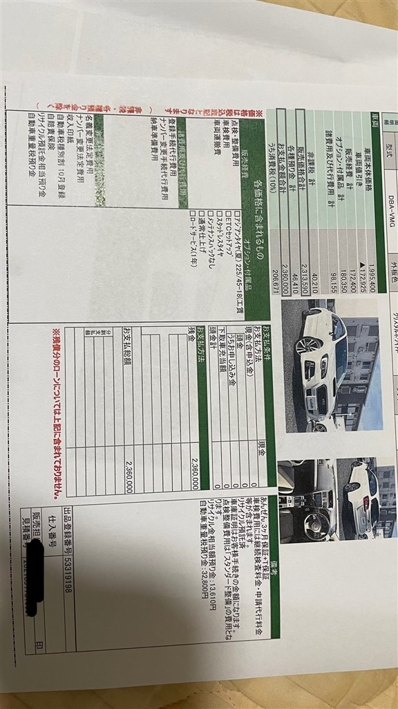 見積もり診断をお願いします。』 スバル レヴォーグ 2014年モデル の